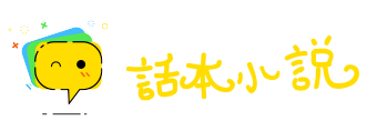 死而不僵网